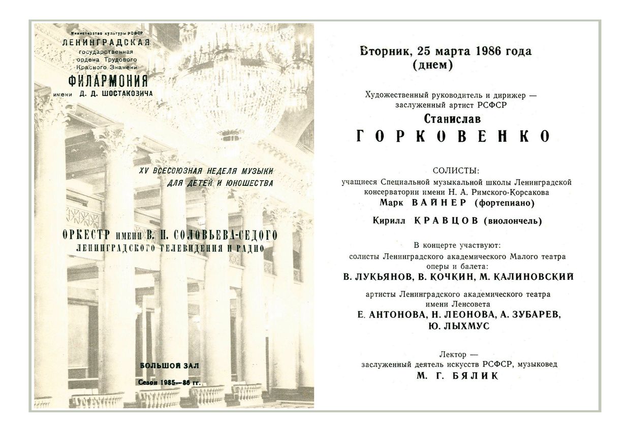 Эстрадно-симфонический концерт
Дирижер – Станислав Горковенко